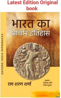 Ancient History Rs Sharma in Hindi