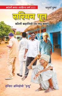 Sariman Poot – Collection of Bagheli Stories