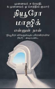 Neuro Magic  - என்னுள் நான்