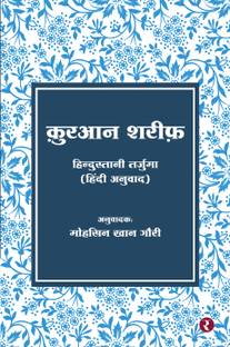 Quran Sharif (Hindi)