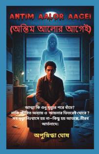 ANTIM AALOR AAGEI (অন্তিম আলোর আগেই )  - "Does the soul live only after death? Or does it wander within injustice and mirrors while alive? Not all deaths come with a final breath, some come in terror, in silent cries."(আত্মা কি শুধু মৃত্যুর পরে বাঁচে? ) .....