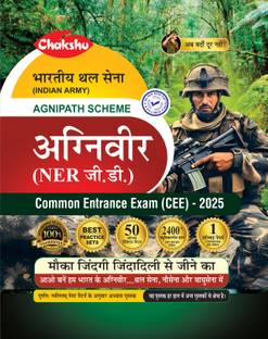 Chakshu Indian Army Agniveer NER GD (General Duty) Common Entrance Exam (CEE) Practice Sets Book For 2024 Exam
