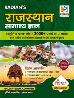 Rajasthan Samanya Gyan (GK) 2023 in Hindi Book for Competitive Exams | Chapter Wise 3000+ MCQ Fully Solved Questions