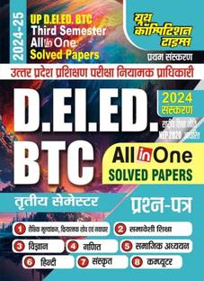 UP D.EL.ED BTC (Third Semester) All In One Solved Papers 2024-25