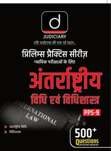 JUDICIARY (PPS-9) ANTARRASTRIYA VIDHI EVAM VIDHISHASTRA | Drishti IAS | Low Exam Book