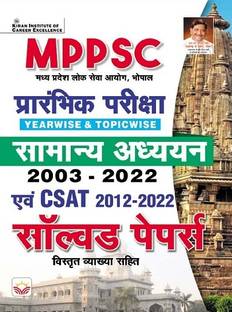 MPPSC Prelim Exam Yearwise and Topicwise General Studies PYQs 2003 To 2022 and CSAT PYQs 2012 To 2022 Solved Papers (Hindi medium) (4188)
