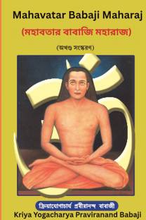 Mahavatar Babaji Maharaj  - Experiences with Mahavatar Babaji