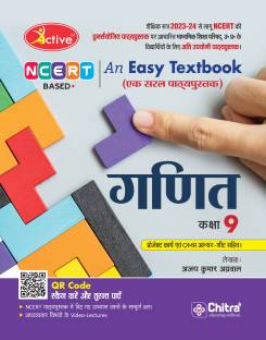 Active Ganit ((????)) Class 9 NCERT BASED (A Complete Textbook)