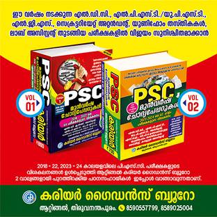 PQ COMBO II PSC PREVIOUS 2018 - 2022 EXAMS (Rs 800) + PSC PREVIOUS 2023-24 EXAMS (Rs 700) II EXCELLENT STUDY MATERIAL FOR ALL PSC EXAMS II CAREER GUIDANCE BUREAU BOOKS