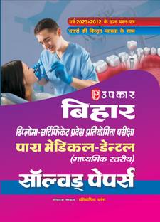 Diploma-Certificate Pravesh Pratiyogita Pariksha Para Medical(Intermediate Level)Solved Papers