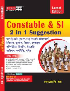 WBP Constable Book 2024 | West Bengal Police Constable Book in Bengali | Constable & SI 2 in 1 Suggestion (4th Edition)