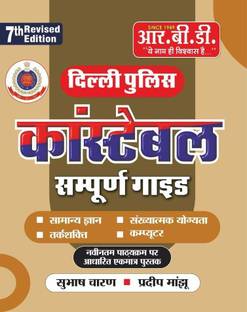 Delhi Police Constable Guide