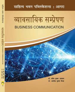 बिज़नेस कम्युनिकेशन फॉर बी.कॉम इस्ट सेमेस्टर ऑफ वेरियस यूनिवर्सिटीज़ ऑफ उत्तराखण्ड (एज़ पर यूनिफाइड कॉमन सिलेबस 2020)