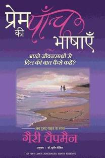 Prem Ki Panch Bhashayein