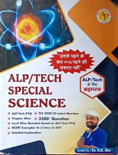 Railway ALP / Tech Special Science 2024 in Hindi (Paperback, SK JHA)