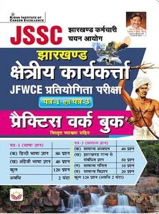 JSSC JFWCE Kshetriya Karyakarta Paper 1 and paper 3 Practice Work Book (Hindi Medium) (5053)