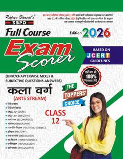 Jharkhand Board JCERT Exam Scorer Arts Kala Varg Class 12 Hindi Edition For Exam 2024 With JAC Old Solution Examination Paper 2023  - Latest Edition for Board Examinations 2026 | Complete Study Course | NCERT | CBSE Board | State Board Exam Book | School Textbook | Exam Preparations Book 2025-26 | Competitive Exam Books 1 Edition
