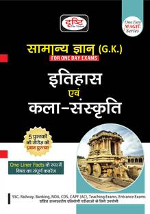 Drishti IAS Samanya Gyan: Itihas evam Kala Sanskriti (One Day Magic Series)