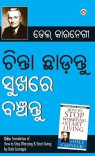 Chinta Chhodo Sukh Se Jiyo in Oriya - Odia Translation of How to Stop Worrying and Start Living
