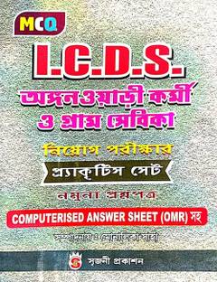 I.C.D.S. MCQ Anganwadi Karmi O Gramsebika Niyog Parikhar Practice Set (Bengali Version)