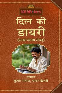 Dil Ki Diary / दिल की डायरी