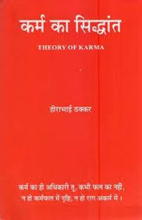Karma Ka Siddhant