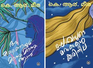 AA MARATHEYUM MARANNU MARANNU NJAN | MALAKHAYUTE MARUKUKAL KARINEELA  - K. R. MEERA COMBO