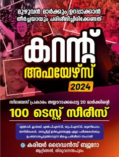 #CURRENT AFFAIRS 2024 (100 PRACTICE TESTS) II #EXCELLENT STUDY MATERIAL II #CAREER GUIDANCE BUREAU BOOKS II #LDC RANK FILE II #PSC STUDY MATERIAL