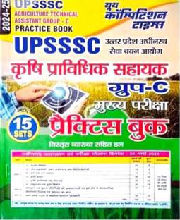 UPSSSC Agriculture Technical Assistant Group-C (15 Sets) Practice Book 2024-25