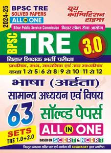 Bpsc (Tre) 3.0 General Studies & Language ( Class I-V, vi-VIII, Ix-X,