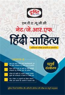Drishti IAS UGC Hindi literature NTA/NET/JRF For Hindi ( UGC Hindi Sahitya NTA/NET/JRF )