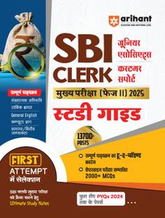 Arihant Study Guide For SBI Clerk Main Exam (Phase II) 2025 | Sectionwise To the Points Coverage of Complete Syllabus, Chapterwise Exam Oriented Top 2000+ MCQs, Full Length PYQs Upto 2024
