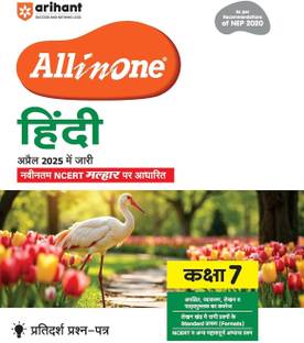 Arihant All in One Hindi Class 7 for CBSE Exam 2025-26| Latest NCERT-Based Book | Full Syllabus Coverage with Chapterwise Theory, Grammar, Writing, Practice & Sample Papers | Hindi Medium