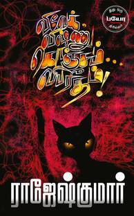 Vivek, Vishnu, Konjam Vibhareetham!