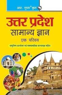 Uttar Pradesh General Knowledge at a Glance 2026 Edition
