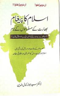 Islam Ka Paigham Bharat Ke Musalmano Ke Naam