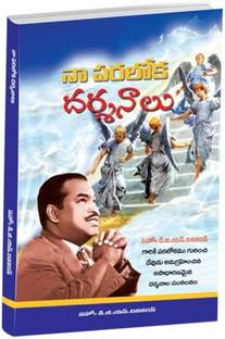 An Insight Into Heaven - Telugu