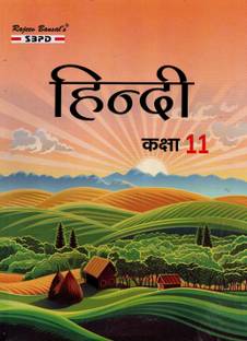 NCERT Hindi Class 11  - Latest Edition for Board Examinations 2025-26 | Complete Study Course | NCERT | CBSE Board | State Board Exam Book | School Textbook | Exam Preparations Book 2025-26 | Competitive Exam Books 1 Edition