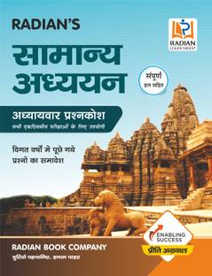 Samanya Adhyayan ( General Studies) for all One Day Competitive Exams objective mcq general knowledge gk Book in Hindi