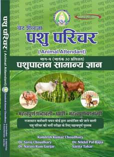 VET Shailja PASHU PARICHAR (Animal Attendant) Part-B(Pashupalan)