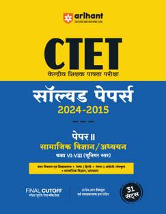 Arihant CTET (Kendriye Shikshak Patrata Pariksha ) Solved Papers 2024 -2015 Paper II Samajik Vigyan/Addhyan Kaksha VI-VIII (Junior Star)