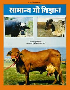 General Science of Cow and Buffalo  - ??????? ?? ???????