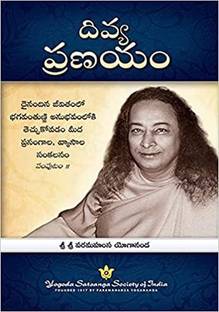 The Divine Romance (Telugu)