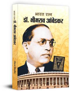 Dr Bhimrao Ambedkar  - BR Ambedkar Book 1 Edition