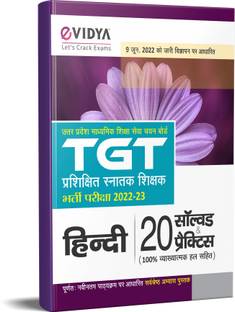 eVidya TGT हिंदी रिक्रूटमेंट एग्ज़ाम 20 सॅाल्व्ड एंड प्रैक्टिस सेट्स विथ एक्स्प्लेंड सॉल्यूशंस - उत्तर प्रदेश सेकेंडरी एजुकेशन सर्विस सिलेक्शन बोर्ड (अपसेस्ब) 2022-23 एग्ज़ाम