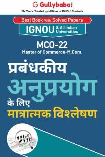 Gullybaba IGNOU M.COM (Revised) 2nd Sem MCO-22 ????????? ????????? ?? ??? ?????????? ???????? in Hindi - Latest Edition IGNOU Help Book with Solved Previous Year's Question Papers and Important Exam Notes