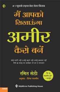 I Will Teach You To Be Rich (Hindi)