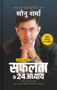 SAFALTA KE 24 ADHYAY (24 Chapters of Success) by Sonu Sharma | Hindi Self Help & Motivation Book on Success, Mindset, Habits, Wealth, Leadership, Health & Personal Growth