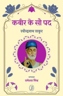 Kabir Ke Sau Pad