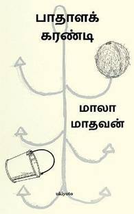Pathala Karandi